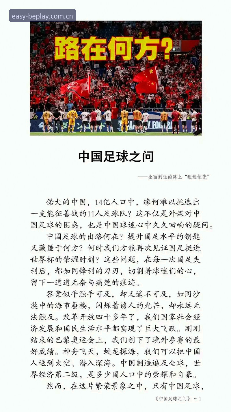beplay入口安全吗 2030世界杯扩军至66队:中国男足的机遇与挑战深度分析