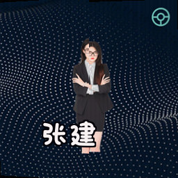 张建
